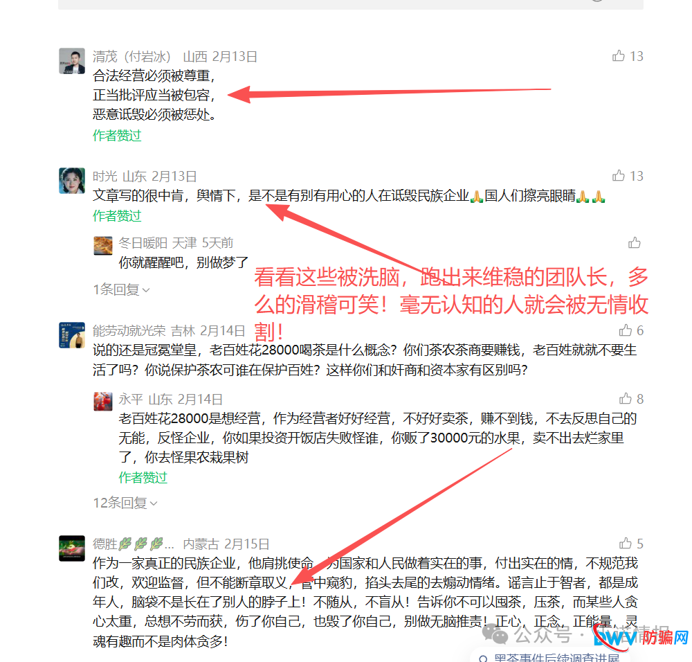 “理想华莱”涉传问题被相关部门调查,网上现大量媒体维稳文章,请各位参与者认清形势,及时挽损!(7) “理想华莱”涉传问题被相关部门调查,网上现大量媒体维稳文章,请各位参与者认清形势,及时挽损!(7)