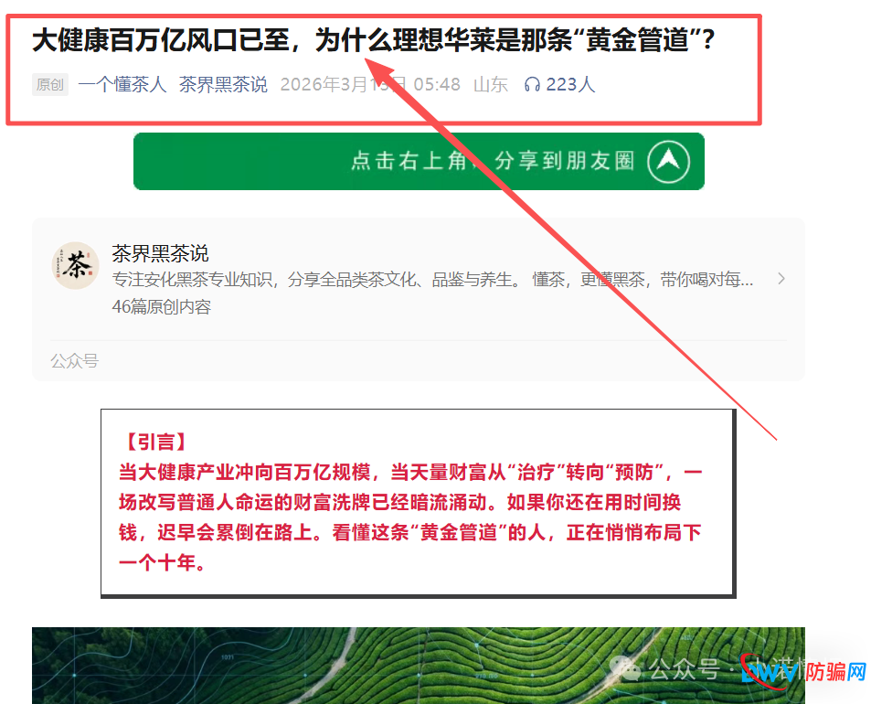 “理想华莱”涉传问题被相关部门调查,网上现大量媒体维稳文章,请各位参与者认清形势,及时挽损!(6) “理想华莱”涉传问题被相关部门调查,网上现大量媒体维稳文章,请各位参与者认清形势,及时挽损!(6)