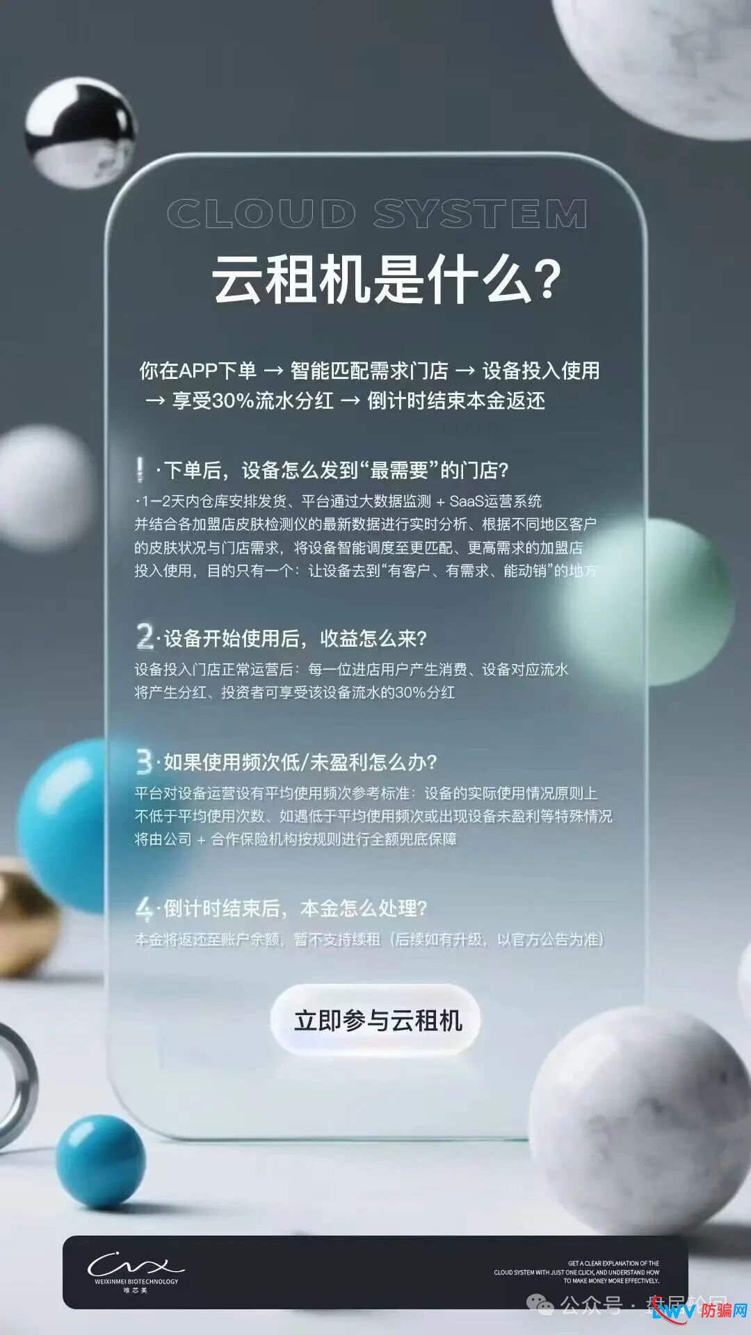撕开“唯芯美”的技术外衣——大数据、SaaS、AI不过是收割的幌子