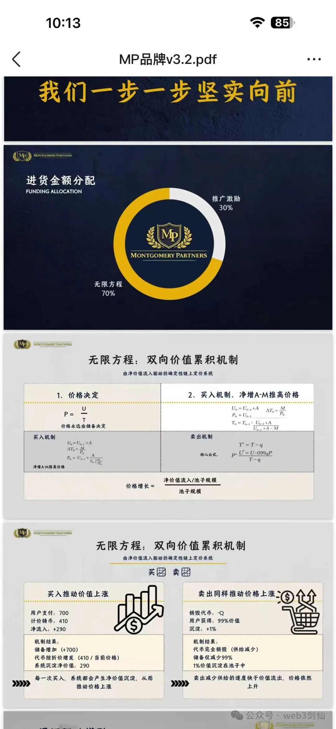 MP经济模型(Montgomery),披着华尔街外衣的资金盘骗局,操盘团队是诈骗惯犯!(4) MP经济模型(Montgomery),披着华尔街外衣的资金盘骗局,操盘团队是诈骗惯犯!(4)