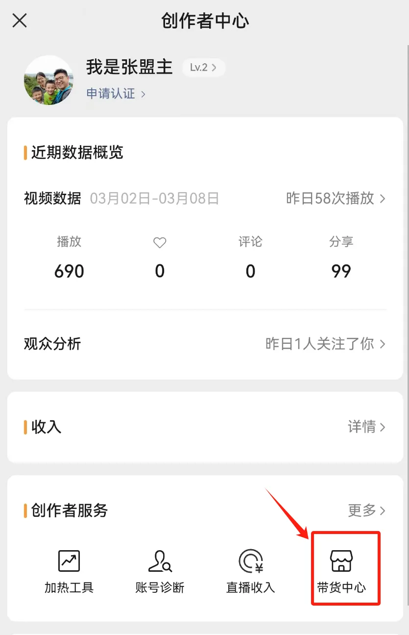普通人，怎么通过视频号带货赚钱？(3)