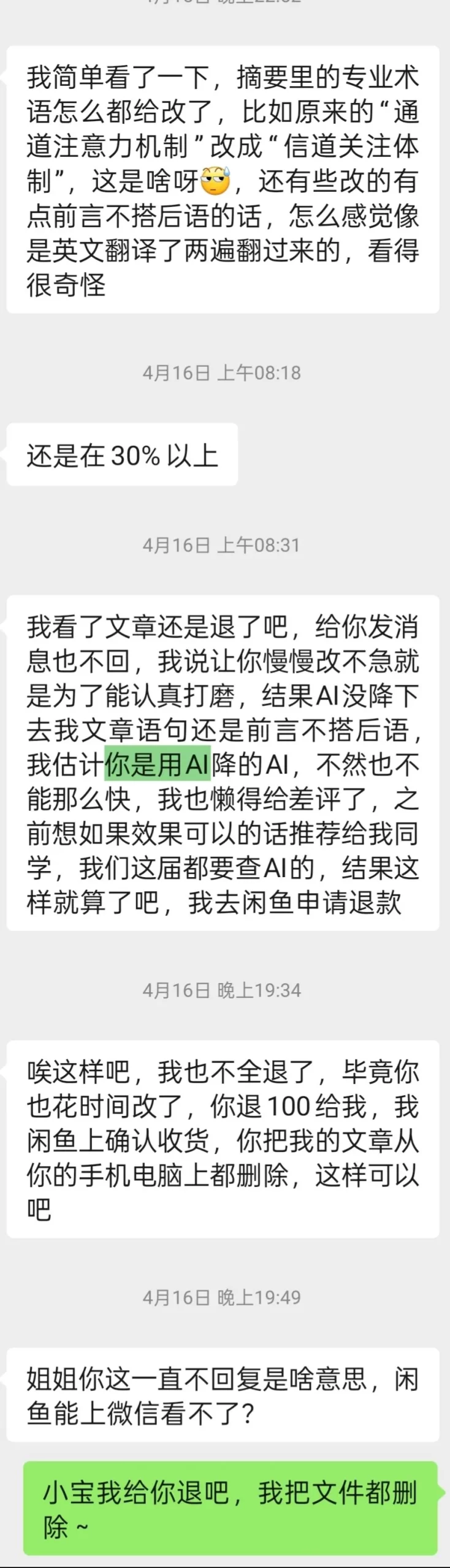 AI代写入行6个月，月收益成功突破5位数(9)
