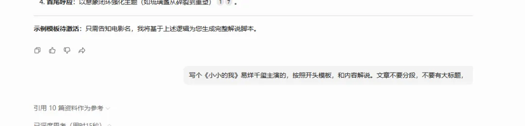 用AI写解说文案，3条作品百万点赞是怎么做到的(3)