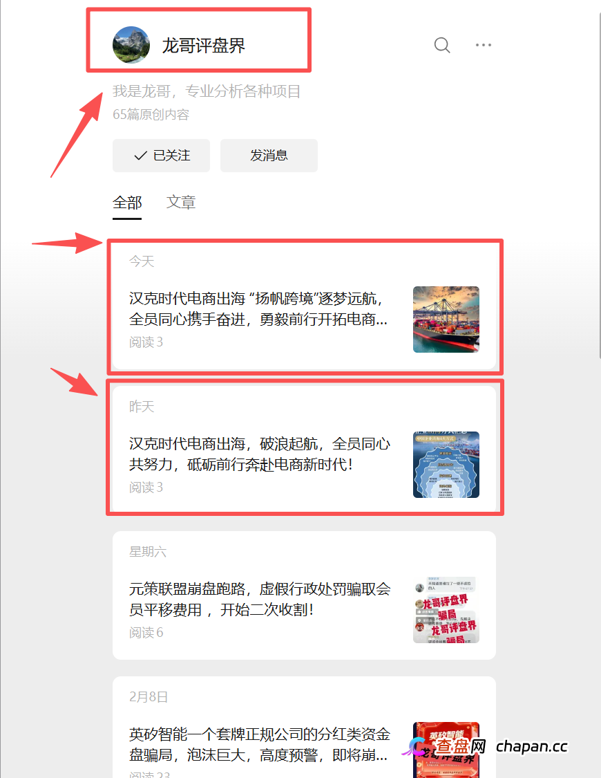 独家揭秘:反诈博主沦为“汉克时代”鼓吹手!这套“资金盘推广话术”正在洗劫你的钱包(2) 独家揭秘:反诈博主沦为“汉克时代”鼓吹手!这套“资金盘推广话术”正在洗劫你的钱包(2)