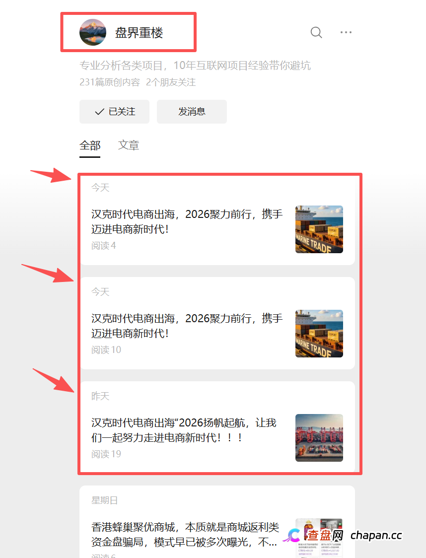 独家揭秘：反诈博主沦为“汉克时代”鼓吹手！这套“资金盘推广话术”正在洗劫你的钱包