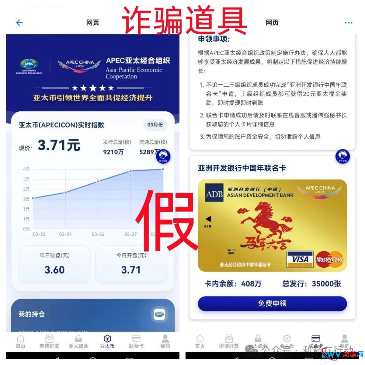 拆解“2026亚太共富”骗局:从技术手段到常见话术,为你揭开真相(3) 拆解“2026亚太共富”骗局:从技术手段到常见话术,为你揭开真相(3)