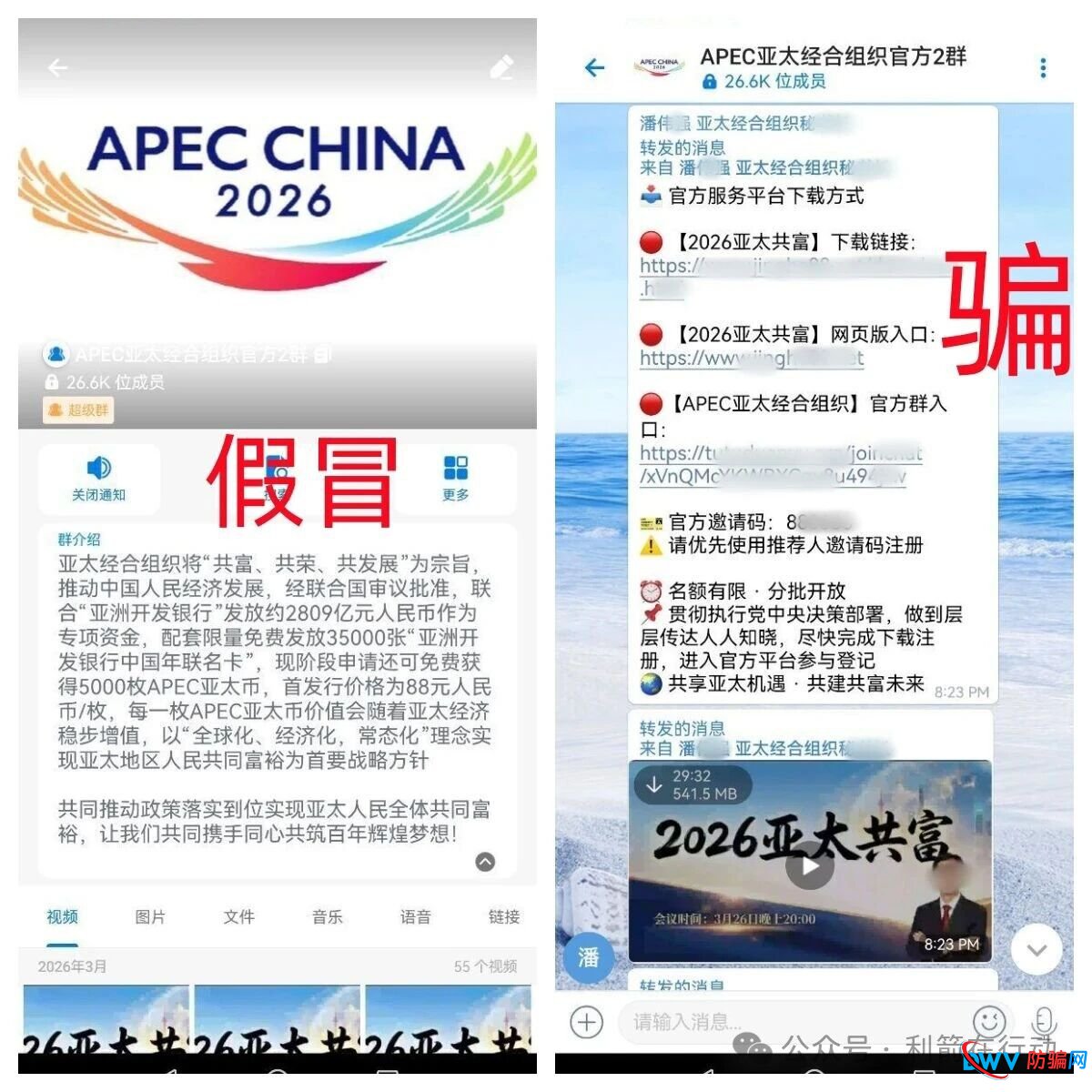 拆解“2026亚太共富”骗局:从技术手段到常见话术,为你揭开真相(2) 拆解“2026亚太共富”骗局:从技术手段到常见话术,为你揭开真相(2)