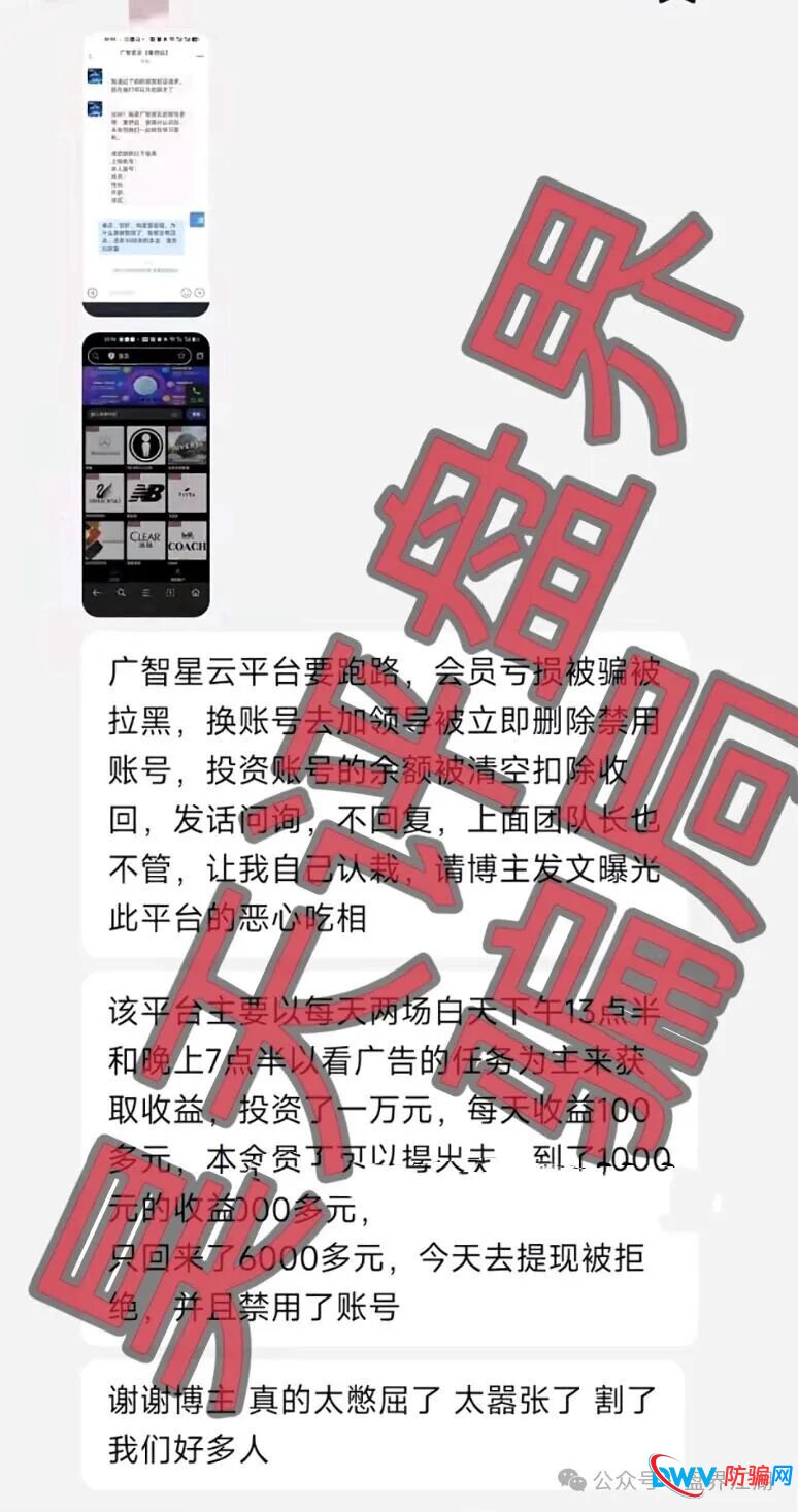 广智星云资金盘骗局，操盘手自称秦舒远，大量单割会员，投诉反诈文章，高度预警，即将崩盘跑路！