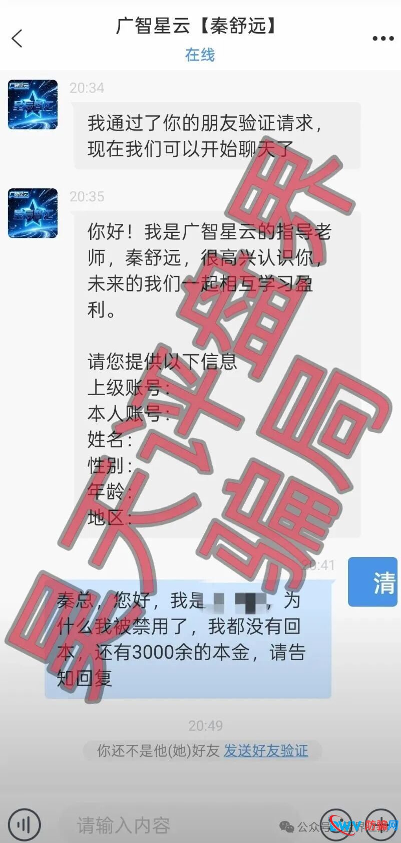 广智星云资金盘骗局,操盘手自称秦舒远,大量单割会员,投诉反诈文章,高度预警,即将崩盘跑路!(4) 广智星云资金盘骗局,操盘手自称秦舒远,大量单割会员,投诉反诈文章,高度预警,即将崩盘跑路!(4)