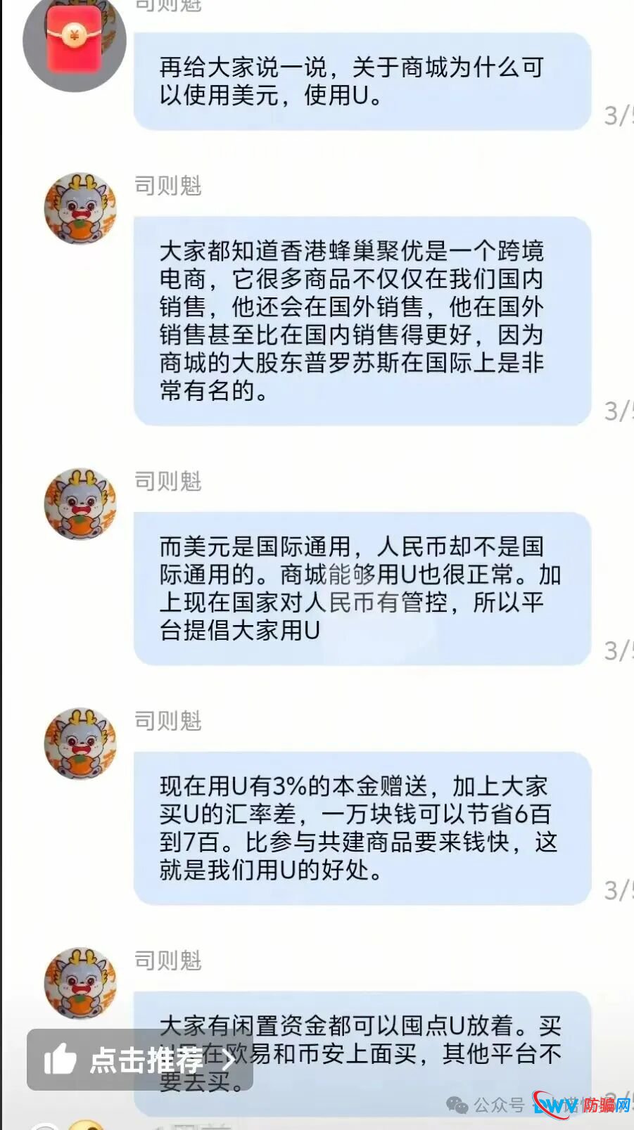 【高度预警】香港蜂巢聚优商城:典型的商城返利资金盘骗局聪明的会员已经开始撤退(3) 【高度预警】香港蜂巢聚优商城:典型的商城返利资金盘骗局聪明的会员已经开始撤退(3)