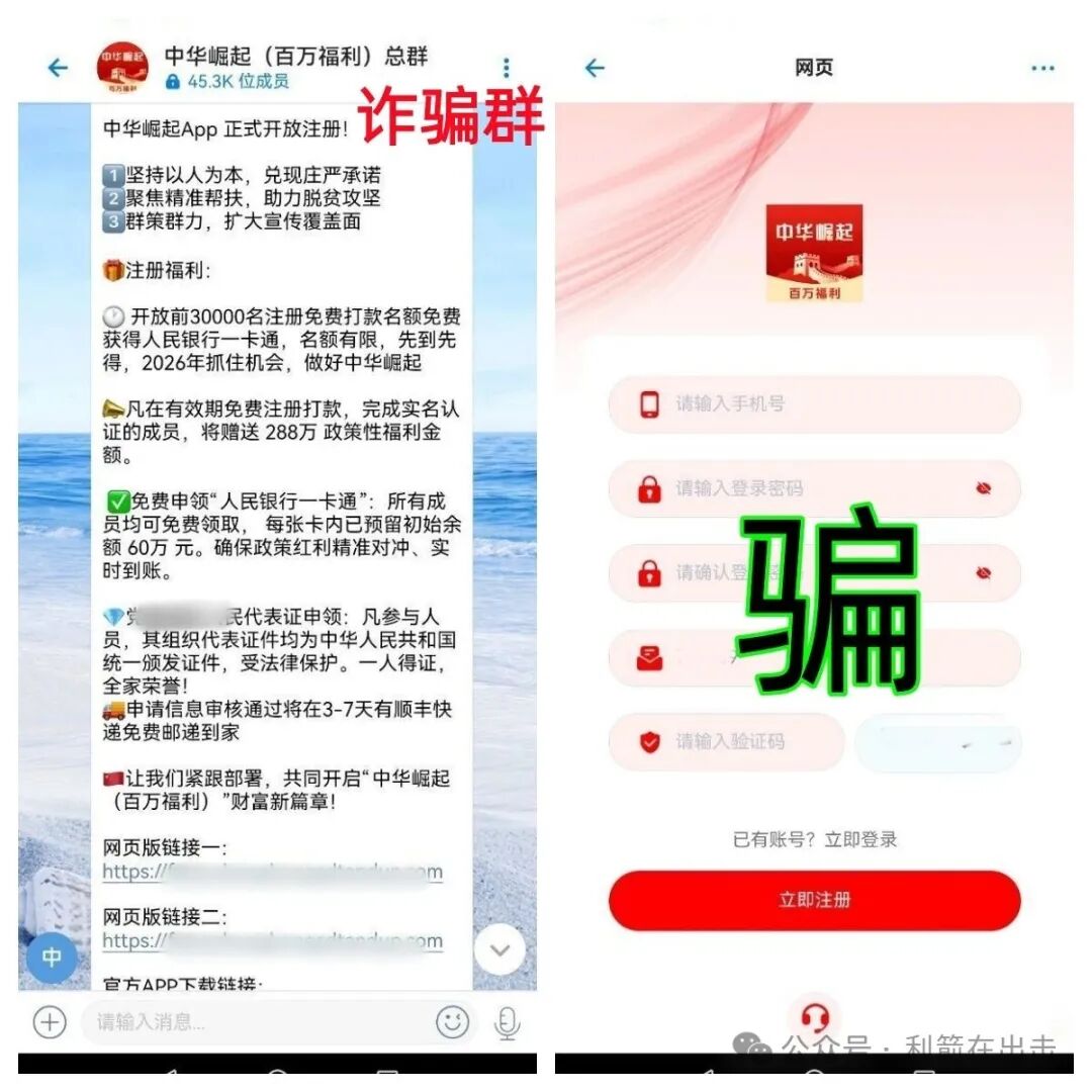警惕!"中华崛起"APP是打着“国家项目”旗号的诈骗,发288万元是假,骗钱才是真!(1) 警惕!"中华崛起"APP是打着“国家项目”旗号的诈骗,发288万元是假,骗钱才是真!(1)