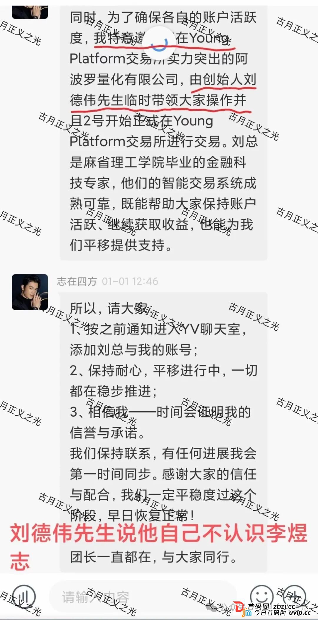 阿波罗量化资金盘骗局，操盘手刘德伟，单割后还放狠话威胁会员，专割小白，速度撤离，马上崩盘跑路！