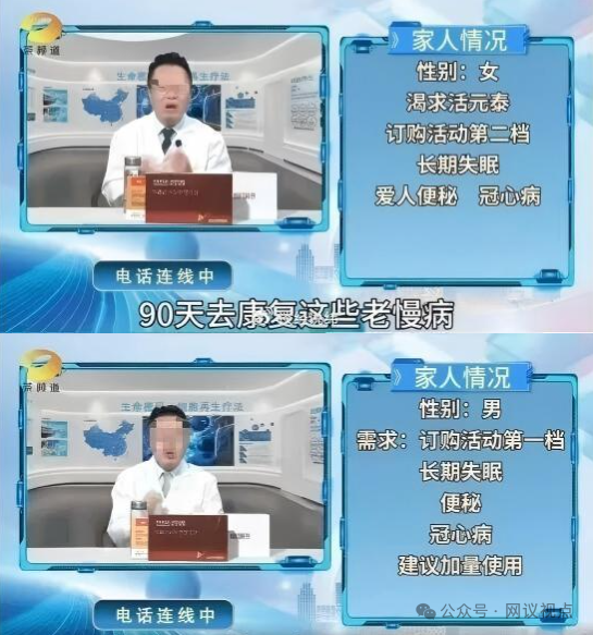 《生命密码》直播间的“活元泰”骗局：李航用“康复奇迹”收割老人，实为辅助用药！