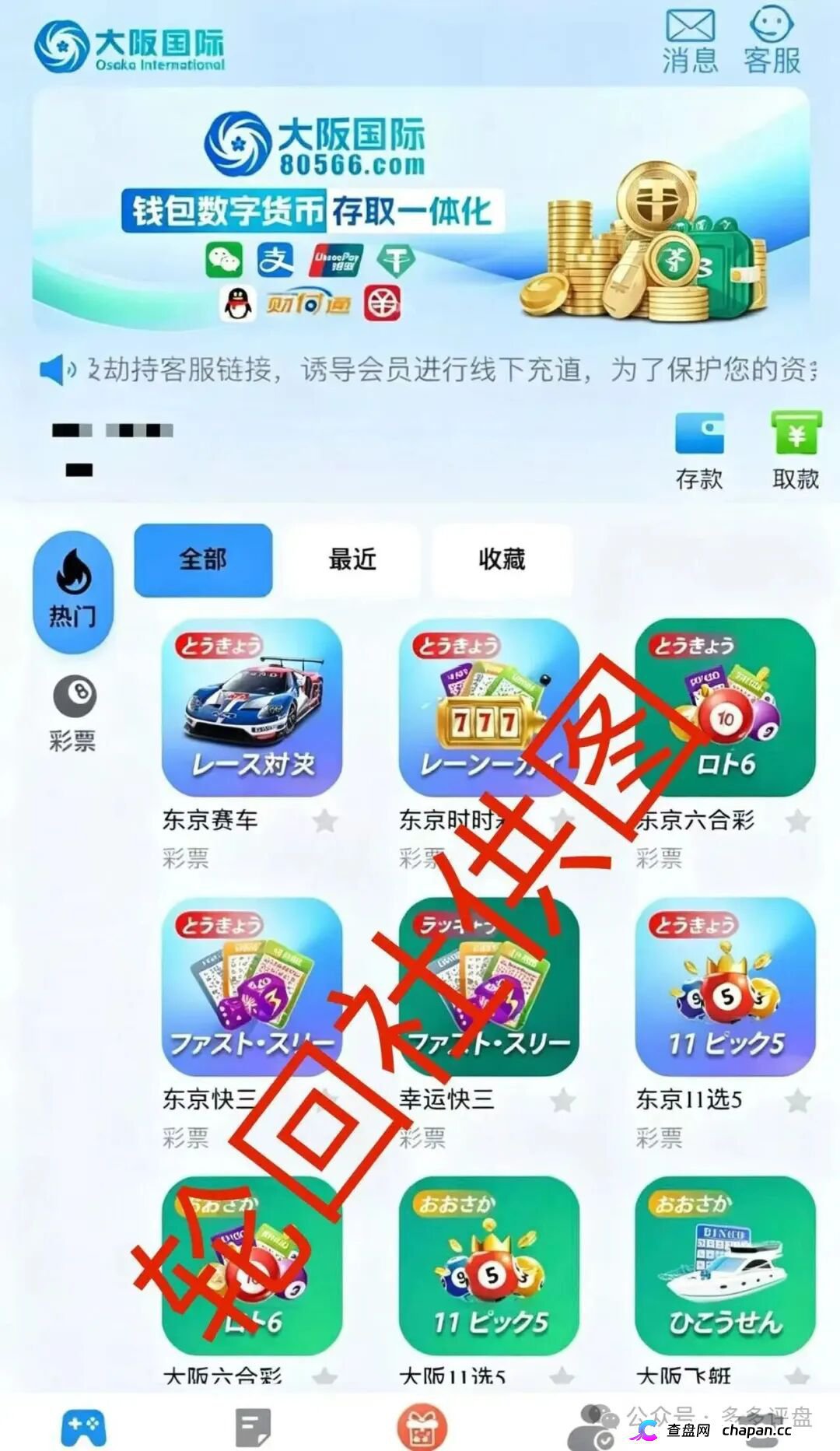 大阪国际彩票崩盘血洗倒计时！伪造日本博彩资质搞传销，寰宇联盟单割封号潮已全面爆发，参与者血本无归！