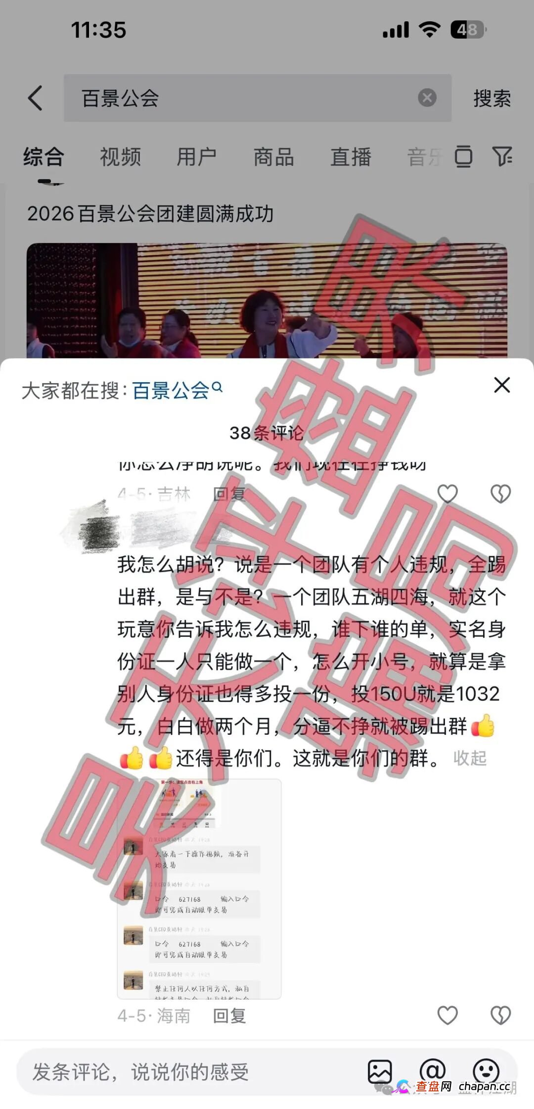 深度揭秘:百景公会(N-XBit交易所)骗局运作全流程,你的钱是这样一步步被掏空的!(2) 深度揭秘:百景公会(N-XBit交易所)骗局运作全流程,你的钱是这样一步步被掏空的!(2)