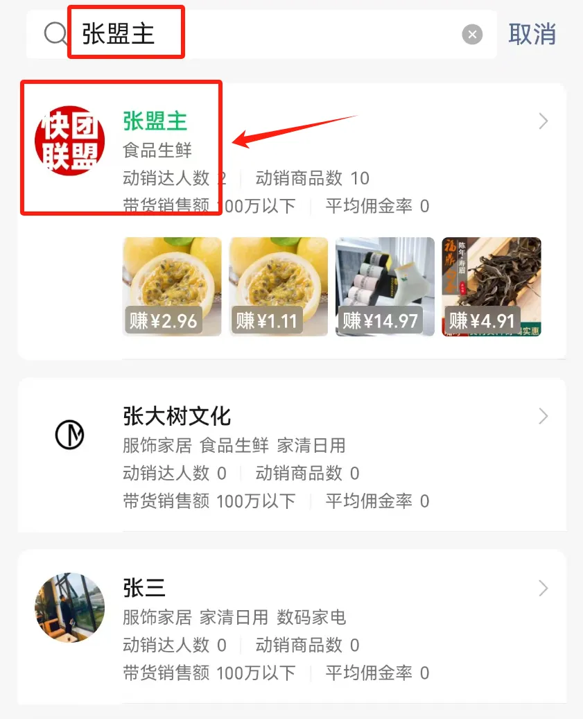 普通人，怎么通过视频号带货赚钱？(10)