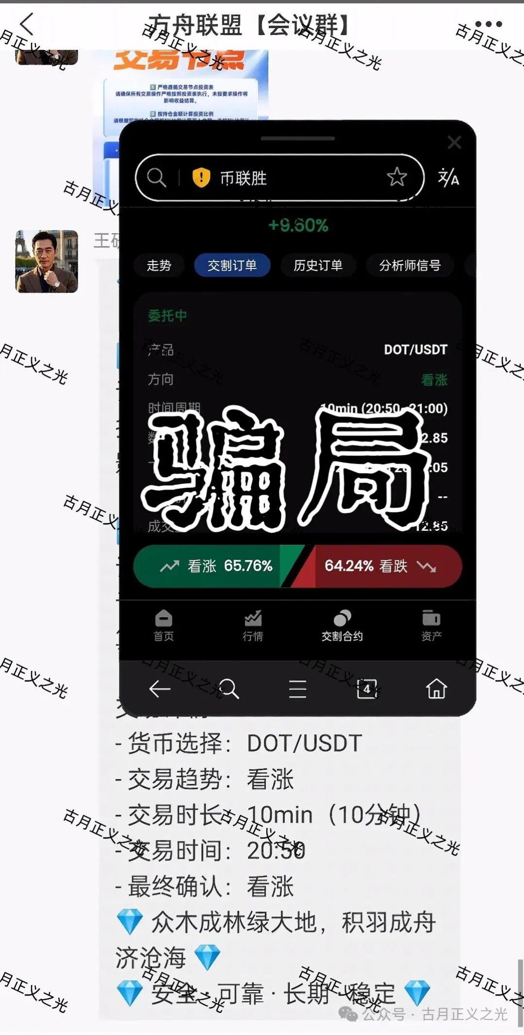 币联胜交易所(方舟联盟)资金盘骗局,导师骗子王研博,非法开设大量工作室运营风险极大,投资者请谨慎,速度撤离…(3) 币联胜交易所(方舟联盟)资金盘骗局,导师骗子王研博,非法开设大量工作室运营风险极大,投资者请谨慎,速度撤离…(3)