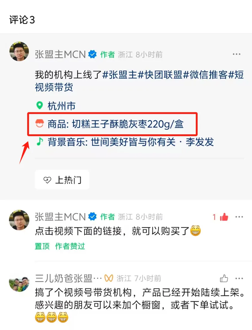 普通人，怎么通过视频号带货赚钱？(14)