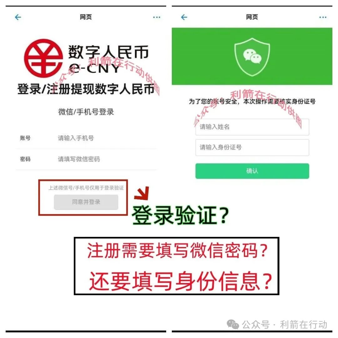 紧急提醒:注册“数字人民币福利版”是圈套,小心你的微信被盗!(3) 紧急提醒:注册“数字人民币福利版”是圈套,小心你的微信被盗!(3)