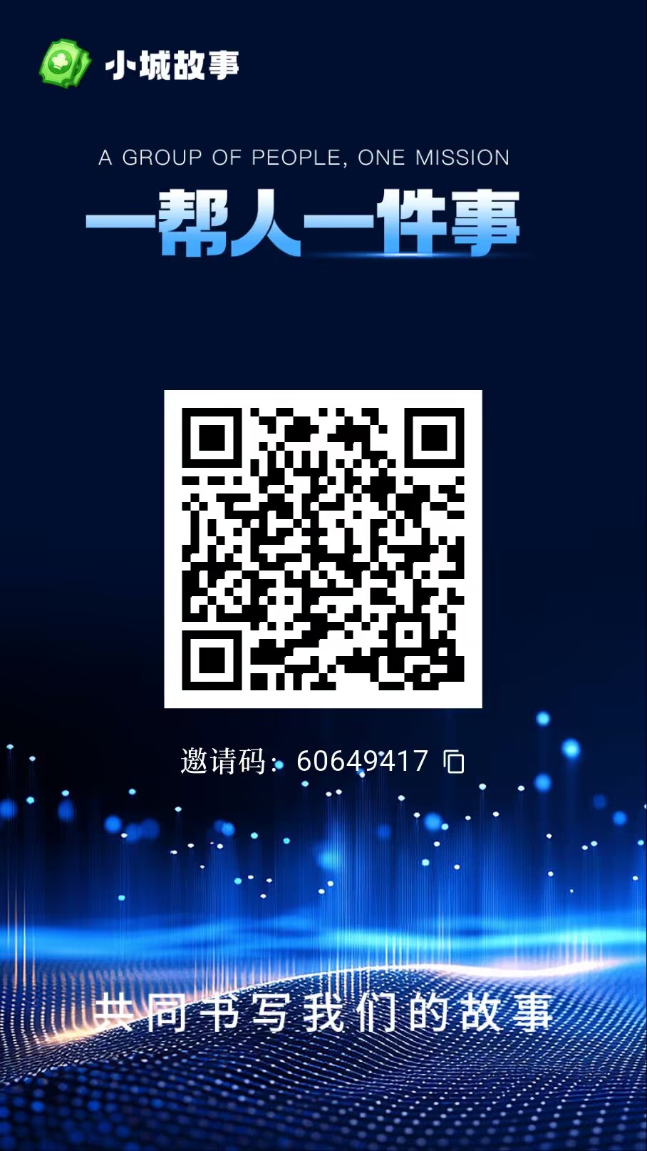 小城故事丨首码项目丨零撸项目丨邀请码:60649417(1) 小城故事丨首码项目丨零撸项目丨邀请码:60649417(1)