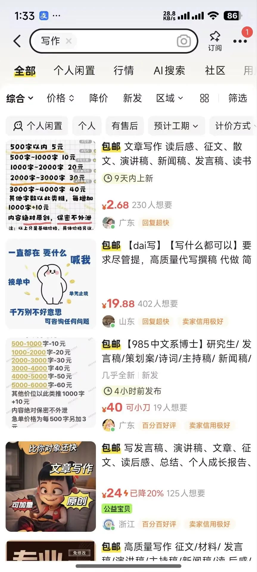 AI代写入行6个月，月收益成功突破5位数(2)