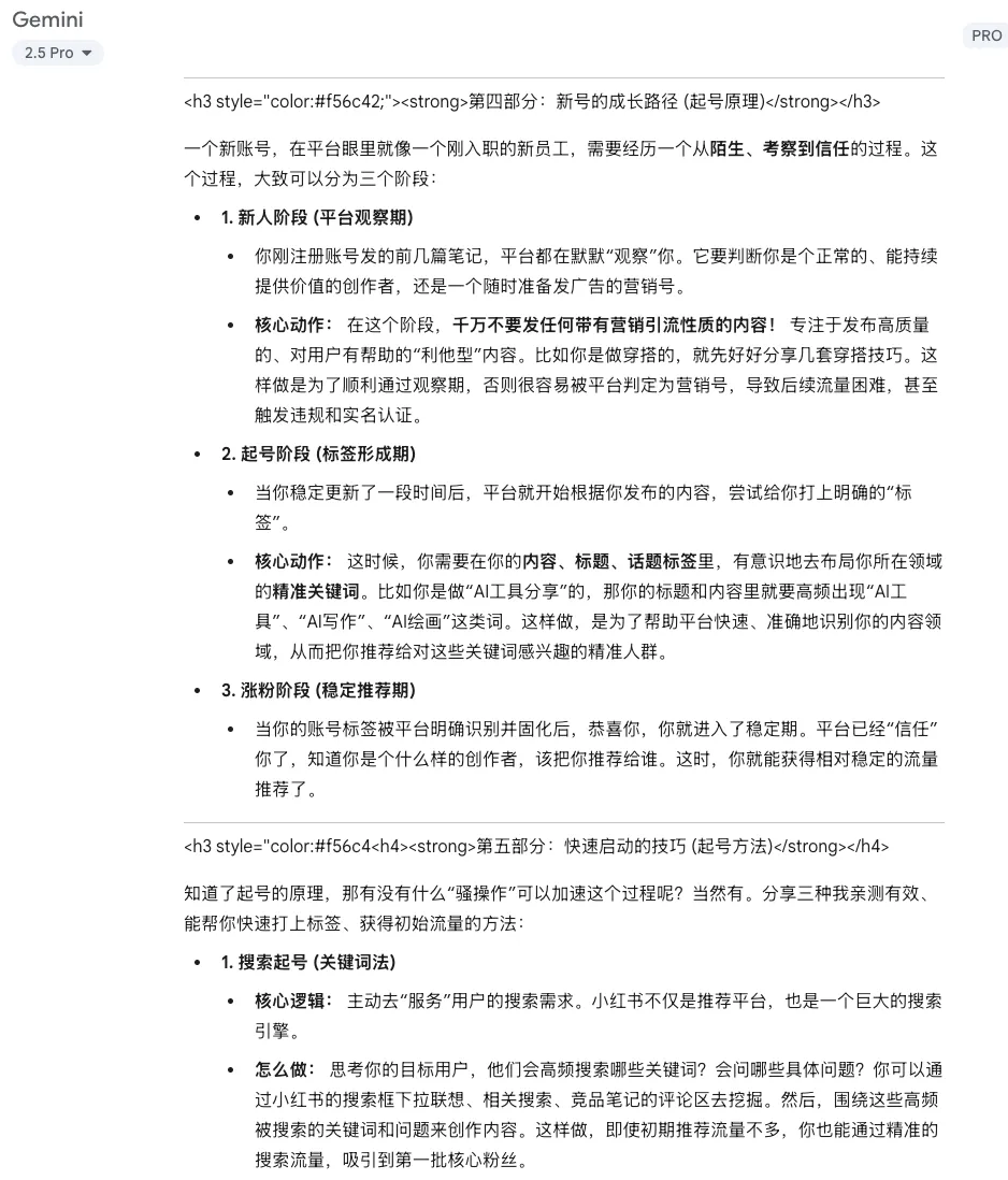 小红书运营的底层逻辑和变现的10大内容核心(5)