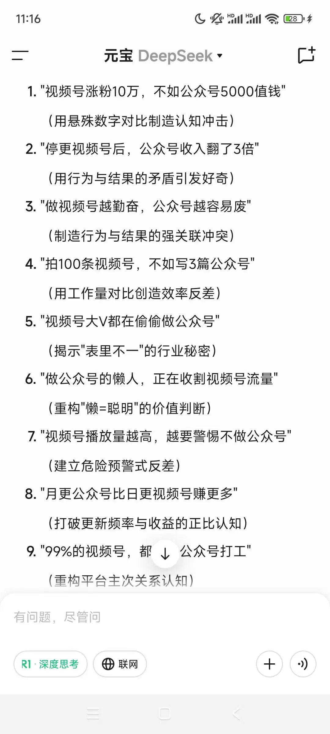 爆款标题的五大底层逻辑(6)