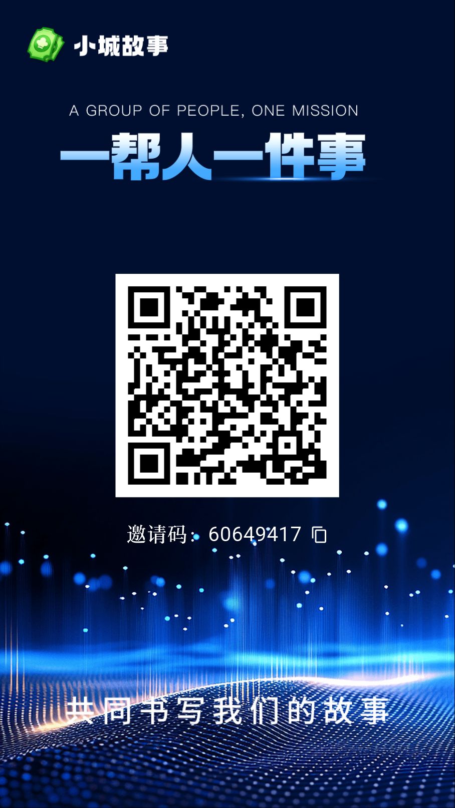 小城故事丨首码项目丨零撸项目丨内测期一个月丨邀请码:60649417(1) 小城故事丨首码项目丨零撸项目丨内测期一个月丨邀请码:60649417(1)