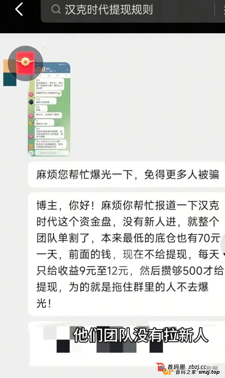 汉克时代资金盘骗局,已经单割会员马上崩盘,震哥教你们维权(6) 汉克时代资金盘骗局,已经单割会员马上崩盘,震哥教你们维权(6)