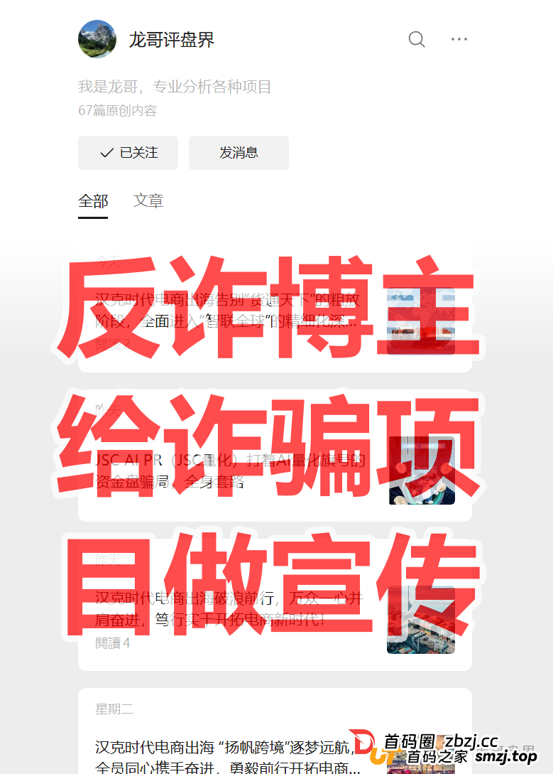 汉克时代资金盘骗局,已经单割会员马上崩盘,震哥教你们维权(4) 汉克时代资金盘骗局,已经单割会员马上崩盘,震哥教你们维权(4)