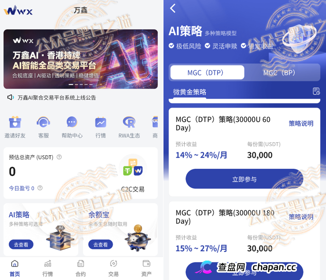 揭开“万鑫智投”皇帝新衣包装，解析真实面貌，请投资人清醒判断......(9)