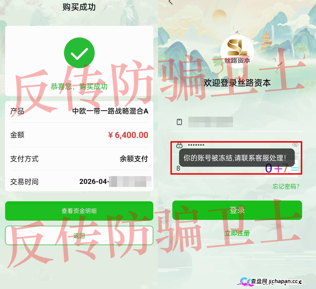 预警:“丝路保险”骗不下去,这伙骗子又换皮了,改名“丝路资本”继续割韭菜(1) 预警:“丝路保险”骗不下去,这伙骗子又换皮了,改名“丝路资本”继续割韭菜(1)