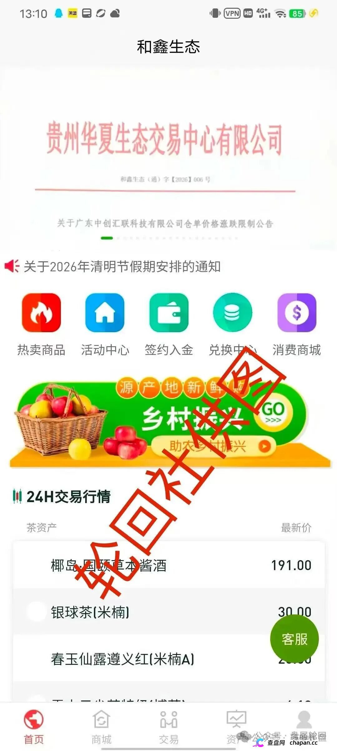 被“和鑫生态”1999元一单的茶叶仓单刷屏了,日结躺赚?起底订单农业骗局的五大收割套路(1) 被“和鑫生态”1999元一单的茶叶仓单刷屏了,日结躺赚?起底订单农业骗局的五大收割套路(1)