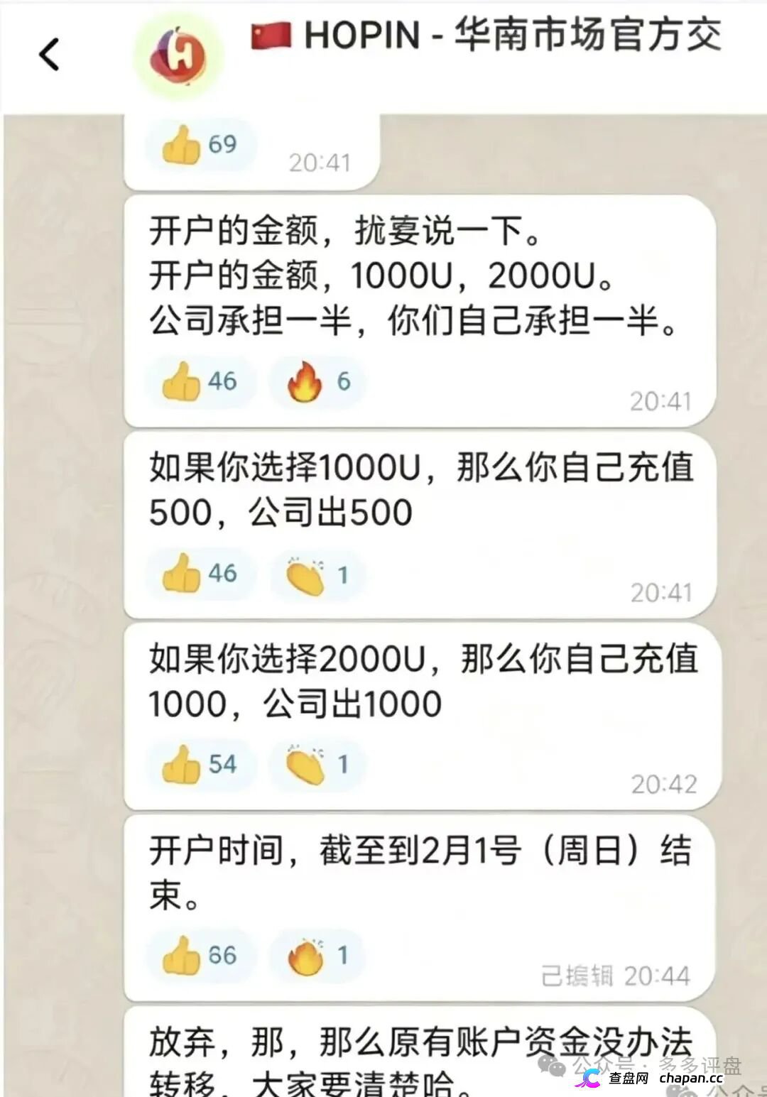 好品汇资金盘崩盘跑路实锤！汇天交易所换皮卷土重来，四轮单割三万多会员血本无归！