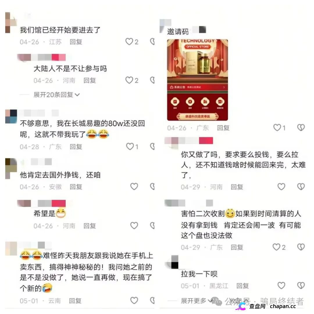 长城易趣收割盘“康盛科技”的套路，比长城易趣更狠！奉劝哪些已经加入的、准备加入的赶紧远离