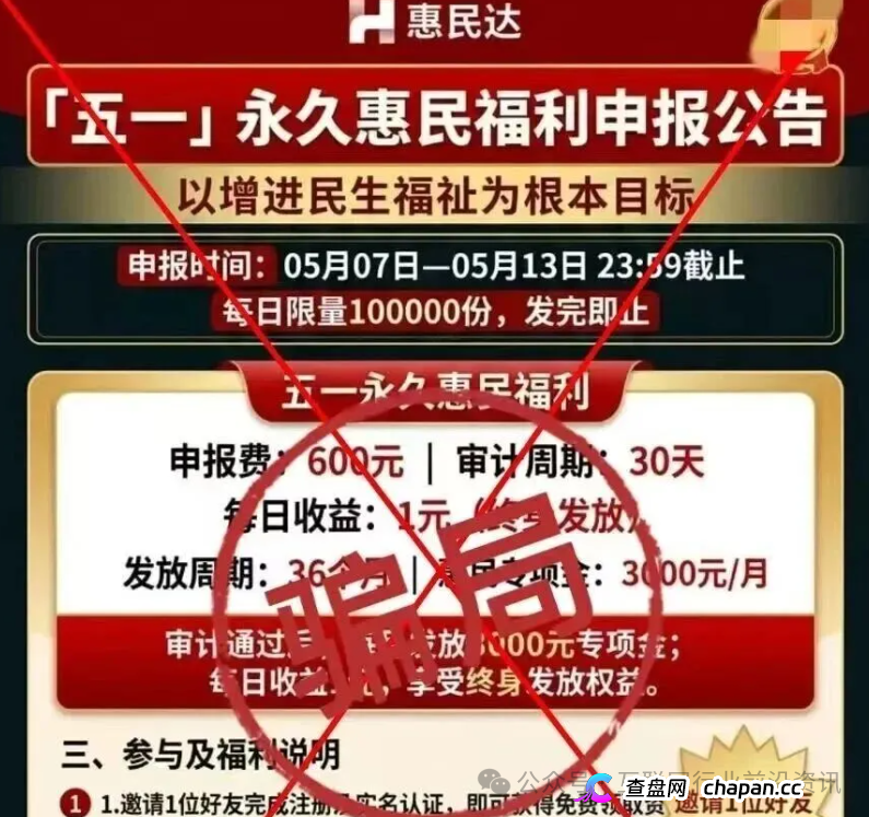 惠民达冒充国家项目疯狂收割！2786元保证金换39.8万全是假的，数万中老年人已被套牢