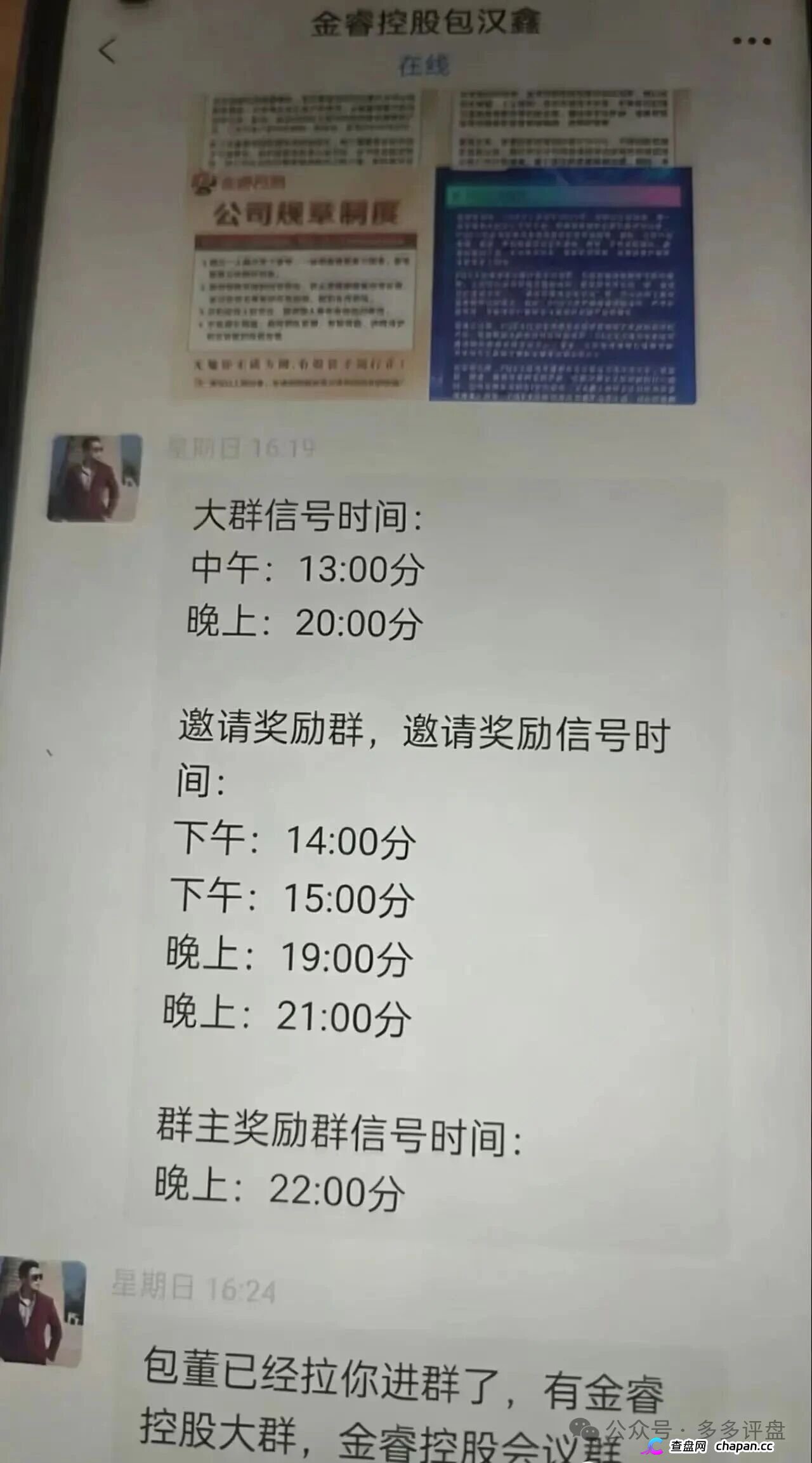 金睿控股操盘手包汉鑫——前科累累的盘圈惯犯，手上还有多个盘在同时收割