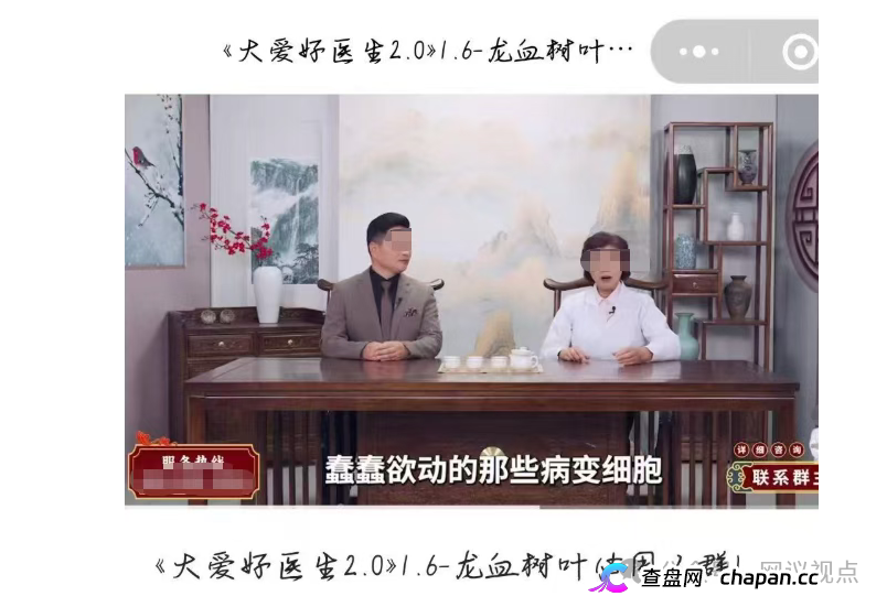 假“老中医”卖假“神药”，专坑老年人！《大爱好医生》龙血树叶骗局揭秘！(1)