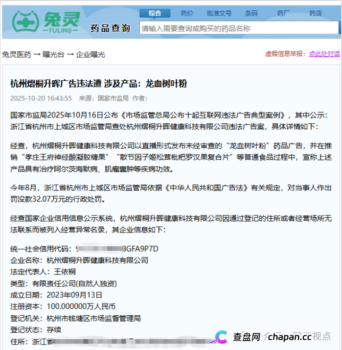 假“老中医”卖假“神药”，专坑老年人！《大爱好医生》龙血树叶骗局揭秘！(4)
