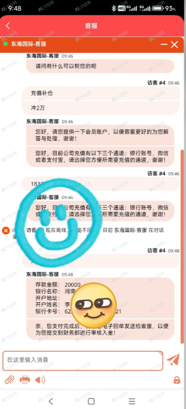 东海国际要跑路了,不让提现了