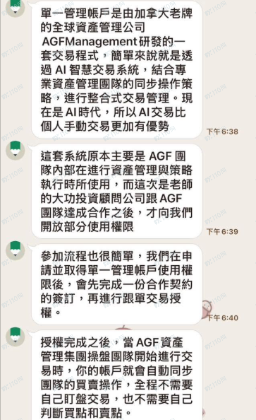 假冒AGFManagement公司,AI诈骗投资