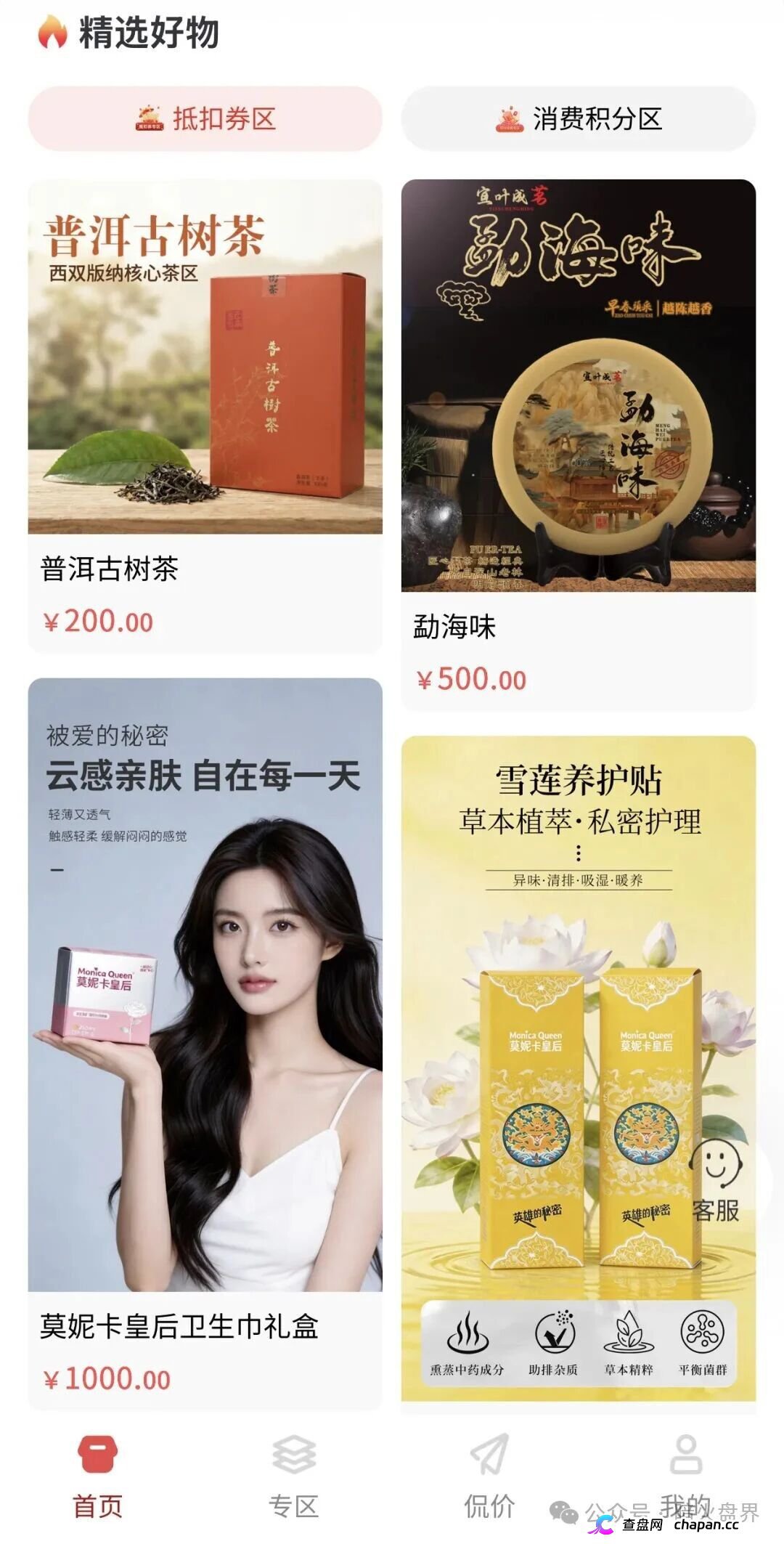 紧急预警|嘉佳禾:碰瓷云南茶交所的庞氏资金盘,日息1%+六级传销正在养韭菜
