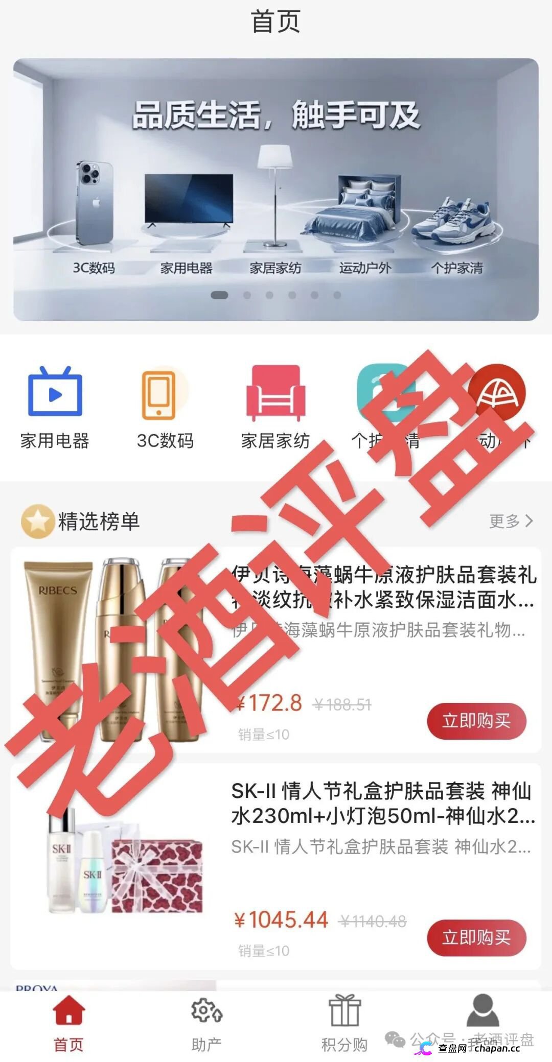 京采生活是正规的吗？四级会员直推佣金20%，间推5%——你拉的每一个人头，都是法院判决书上的刑期