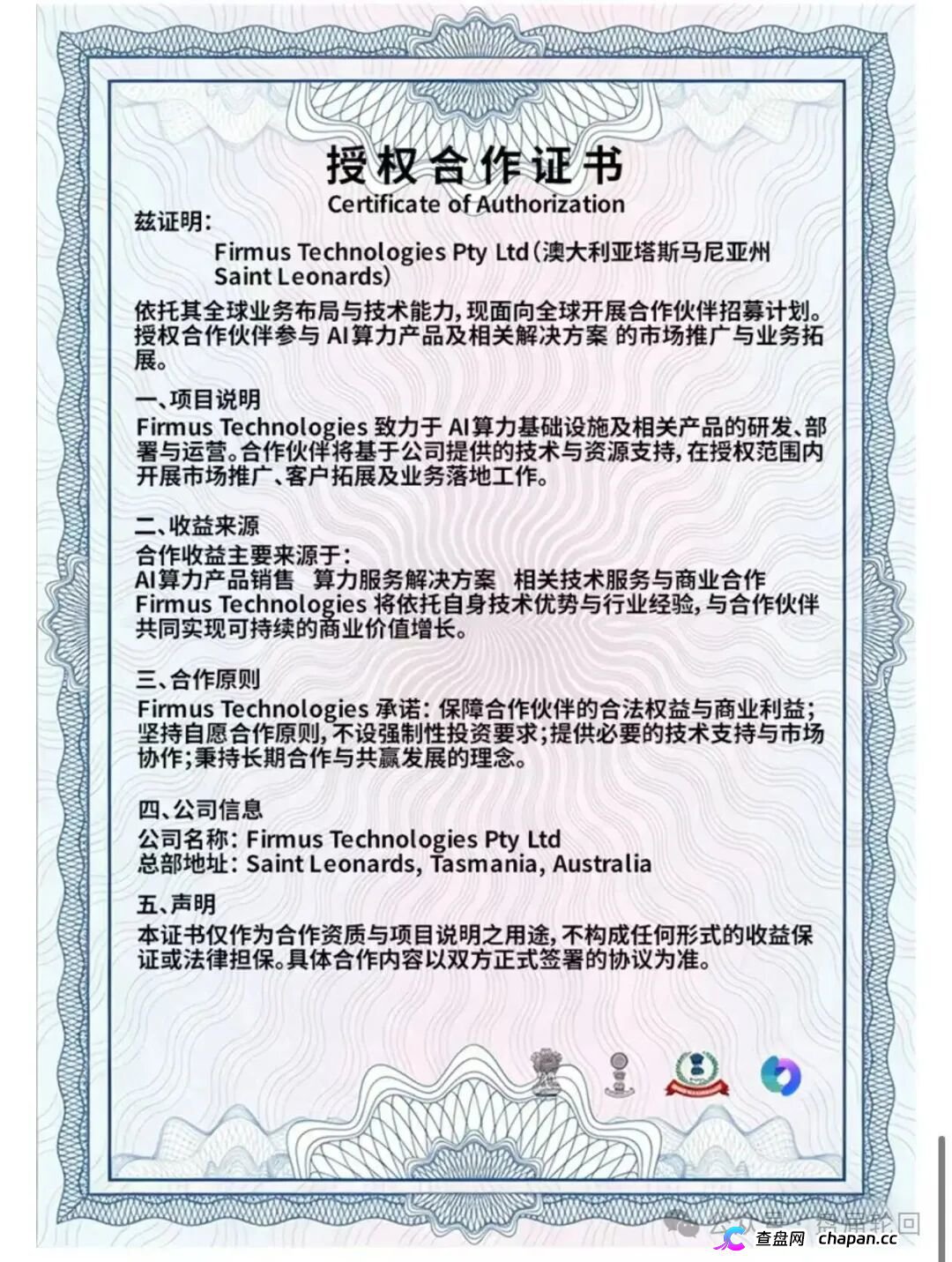 警惕“Firmus”，虚假 AI 算力项目实为庞氏杀猪盘！