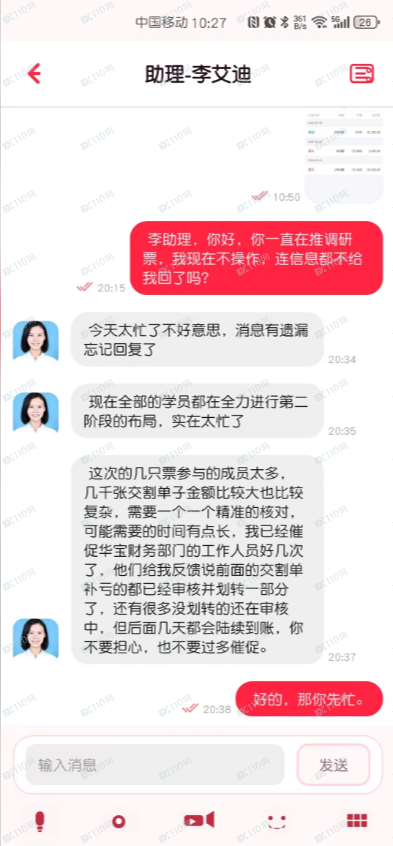 假冒华宝证券,股票诈骗! 假冒华宝证券,股票诈骗!
