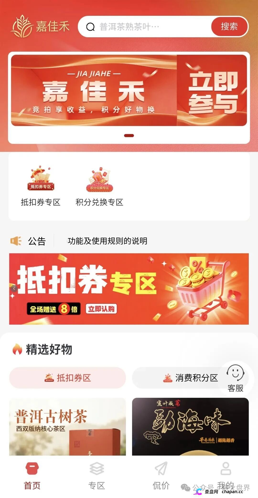 紧急预警|嘉佳禾:碰瓷云南茶交所的庞氏资金盘,日息1%+六级传销正在养韭菜 紧急预警|嘉佳禾:碰瓷云南茶交所的庞氏资金盘,日息1%+六级传销正在养韭菜