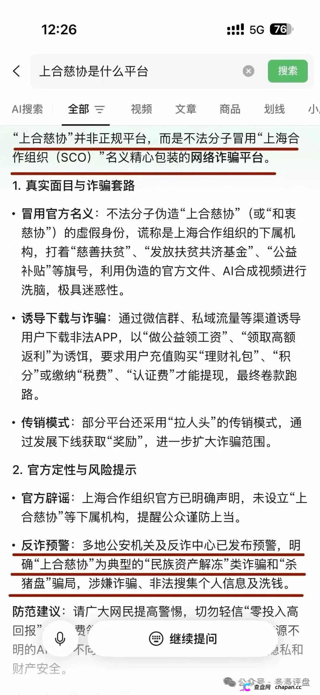 上合慈协｜上海合作组织从未授权，军衔晋升+黄金储备，专骗老年人的养老钱