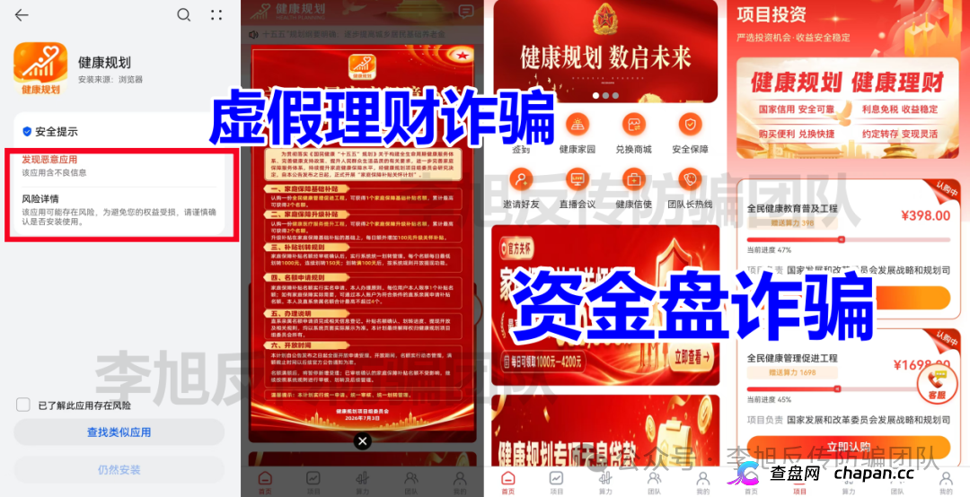 发改委被冒充、健康理财是假、拉人头是真——“健康规划”APP换了名字，没换套路