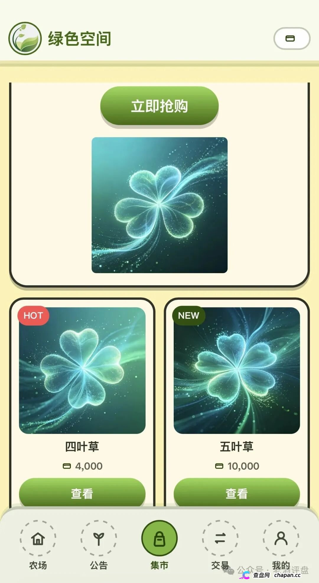查无此“藏品”——绿色空间的四级团队+合成玩法+赎回陷阱,一套完整的数藏传销收割流水线(1) 查无此“藏品”——绿色空间的四级团队+合成玩法+赎回陷阱,一套完整的数藏传销收割流水线(1)