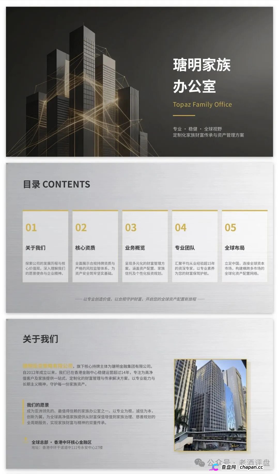 瑭明资本租张香港中环照片就敢称家办，SFC牌照压根不允许对内公开募资理财